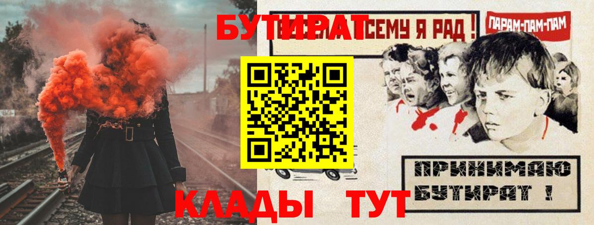 БУТИРАТ Butirat  Вход с VPN  Сокол 