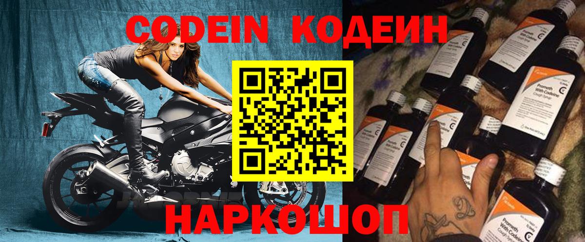 Кодеиновый сироп Lean Purple Drank Сокол