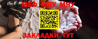 мяу мяу кристалл Моздок